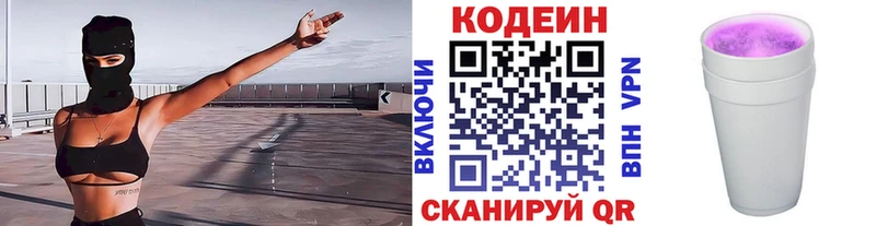 Кодеиновый сироп Lean Purple Drank  Купить где  Алдан 